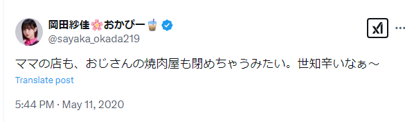 岡田紗佳　Twitter